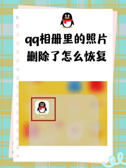 qq相册如何删除相册