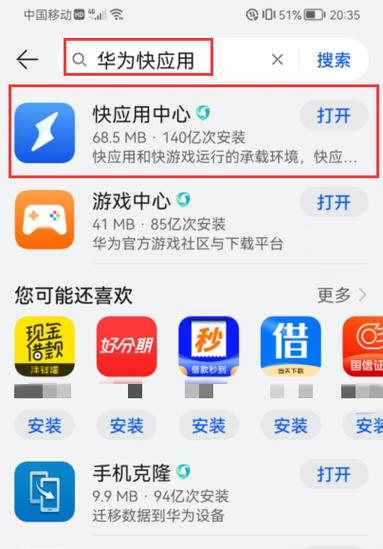 华为手机的快应用怎么关闭截图