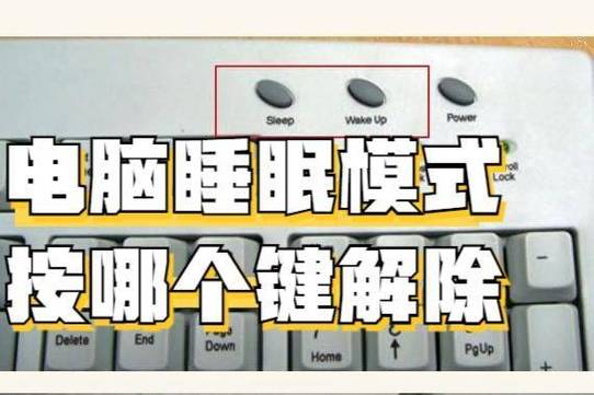电脑键盘休眠快捷键