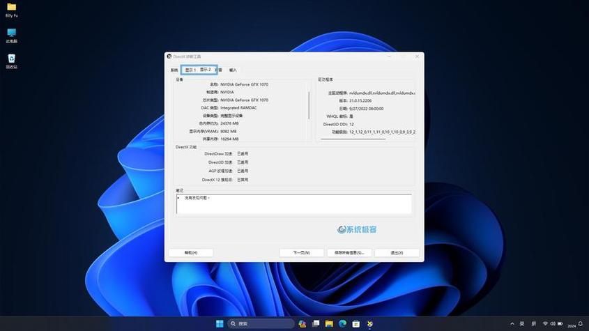 win11显卡驱动安装失败解决方法