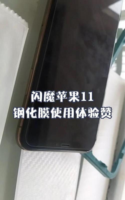 苹果11钢化膜怎么贴