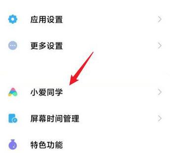 小爱音箱唤醒词修改图标