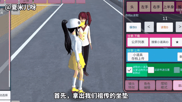 樱花校园模拟器官网截图