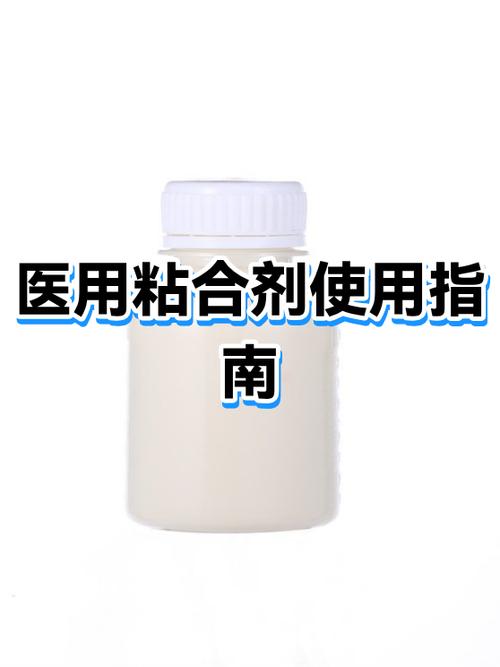皮肤粘合剂一般在哪里买截图