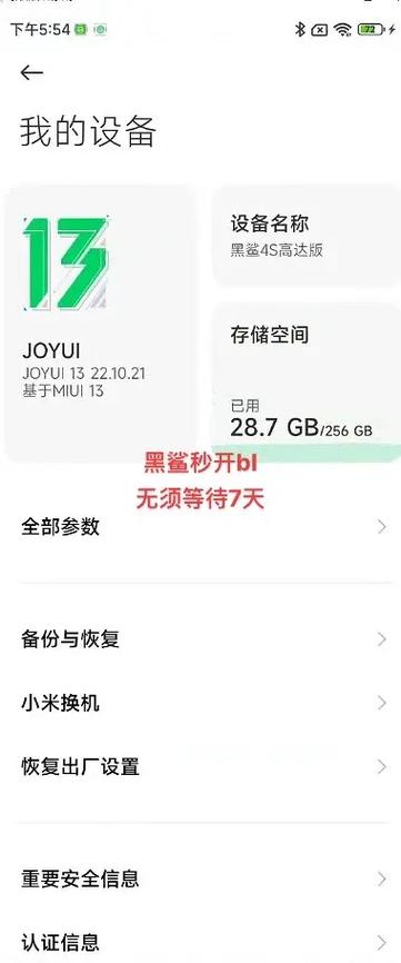 黑鲨5全系列root方法截图