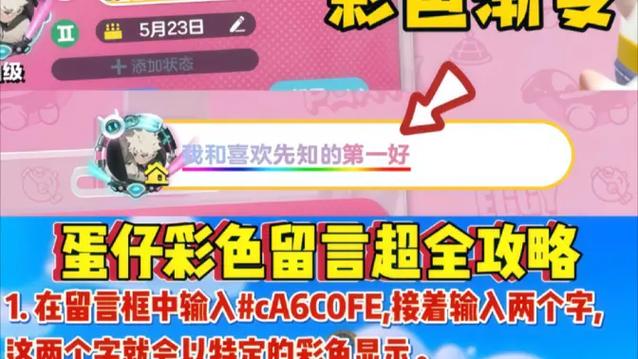 蛋仔留言板彩色字体缩略图