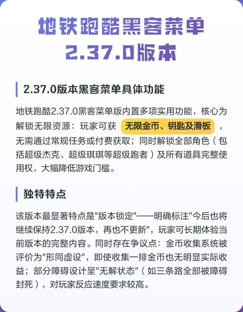 地铁跑酷国际服黑客菜单下载游戏截图