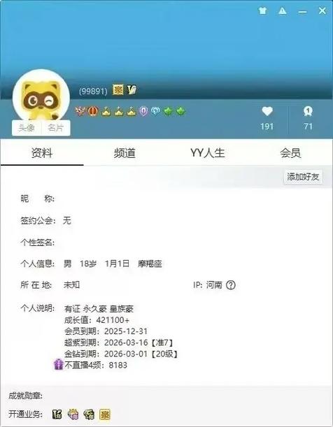 yy会员免费领