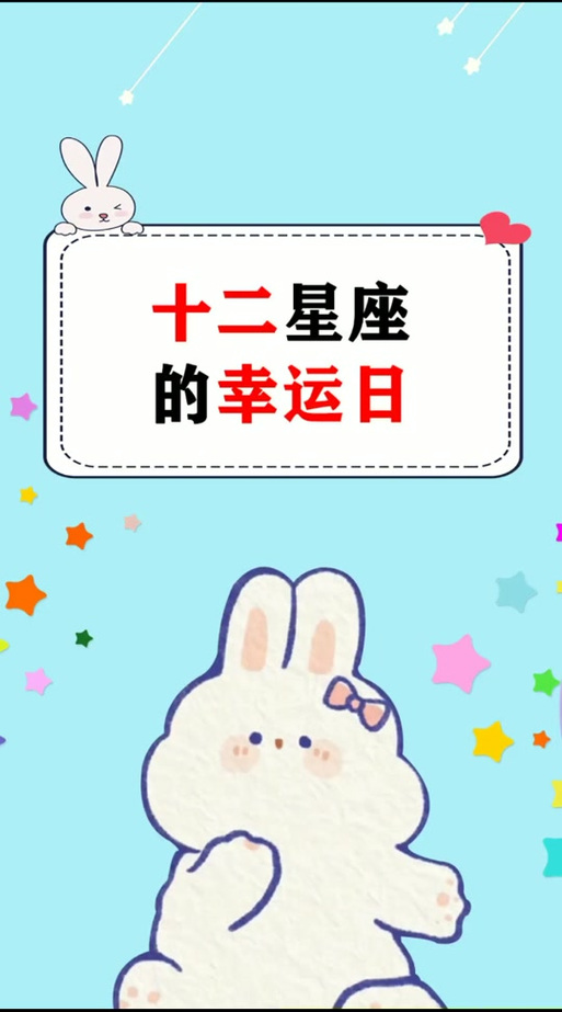 射手座的幸运日是游戏截图