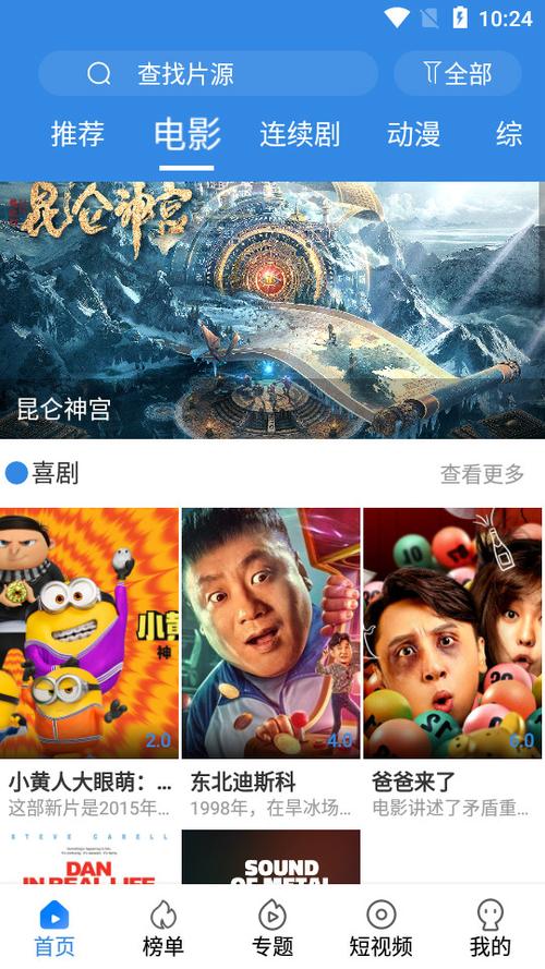 天空影视app下载安装