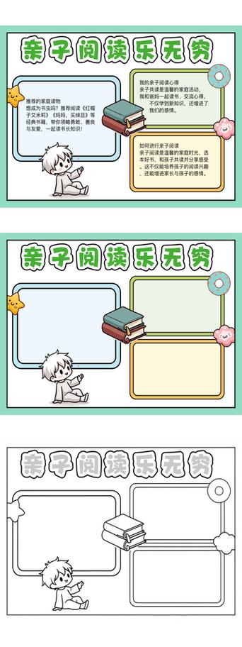 适合二年级的亲子阅读缩略图