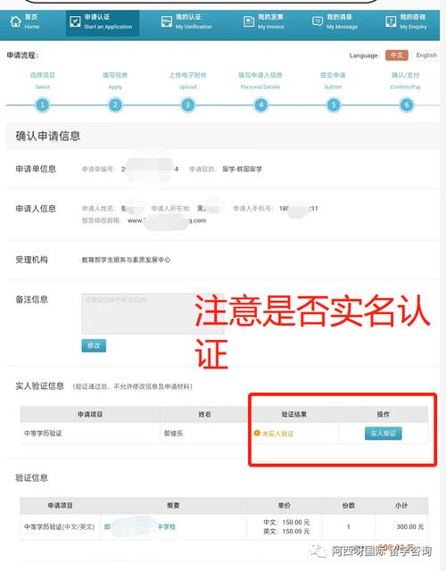 学信网认证学历步骤