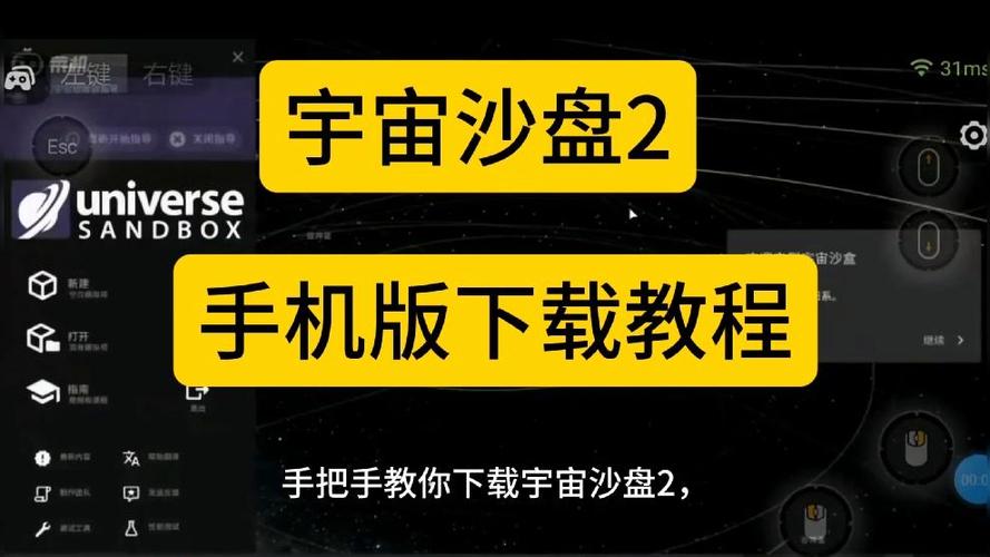 宇宙沙盘2下载手机版中文版缩略图