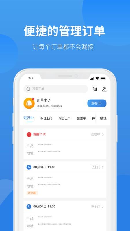 家庭维修上门服务平台游戏截图