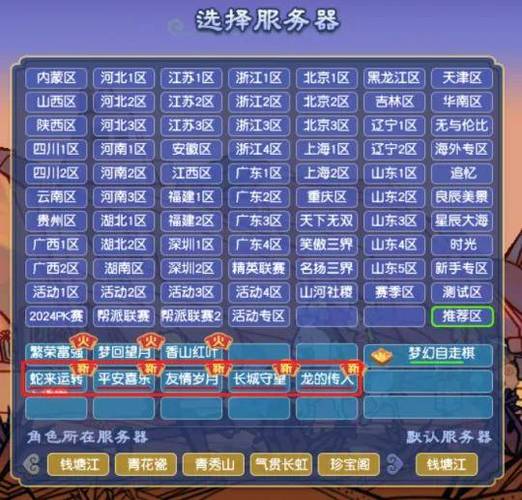 梦幻西游手游大区列表截图