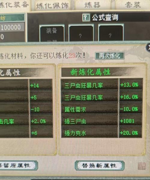 大话西游2炼化装备公式截图