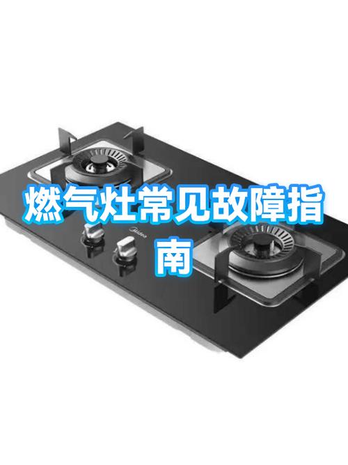 煤气灶打火不着什么原因视频讲解图标