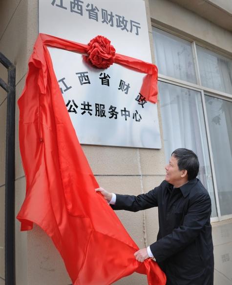 江西省财政厅官网截图