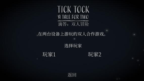 嘀嗒嘀嗒双人的故事
