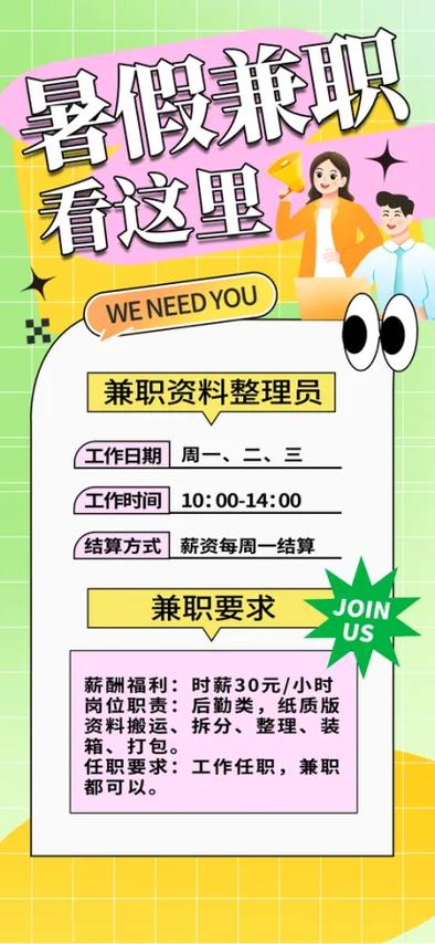 招聘网兼职招聘缩略图