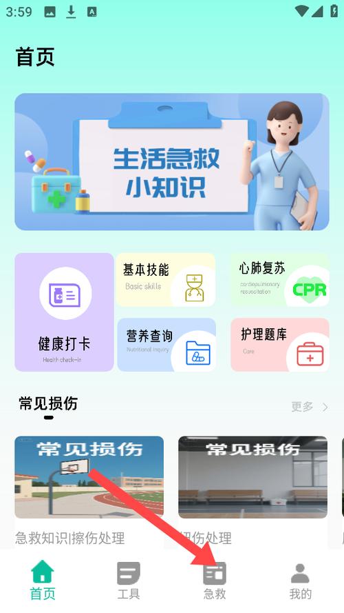 人人急救app下载