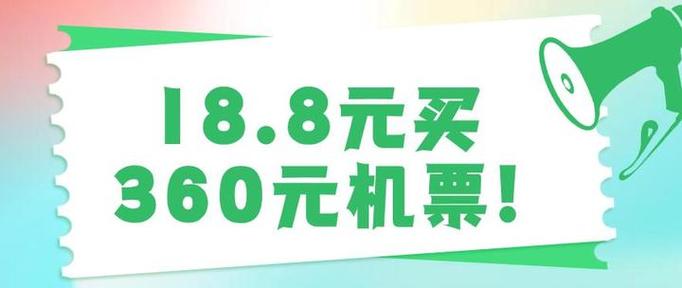 哪个机票平台最便宜缩略图