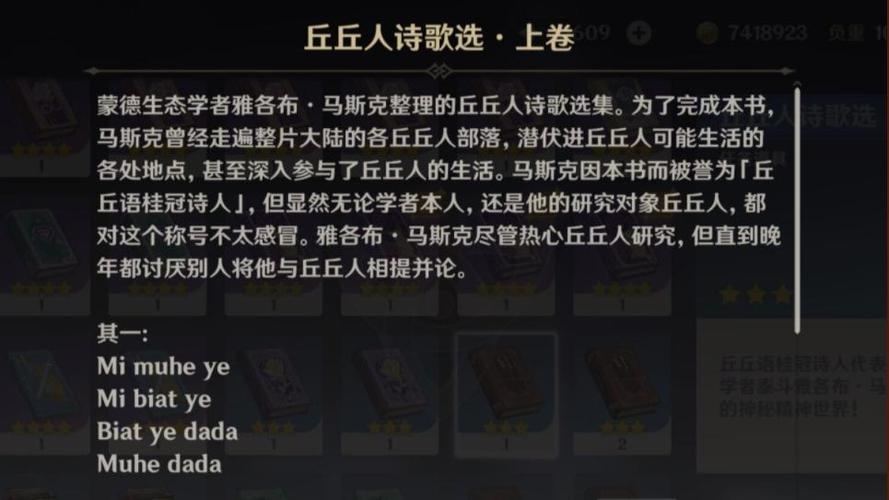 丘丘人诗句截图