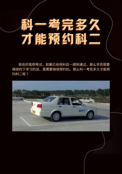 科目二怎么预约两个时间缩略图