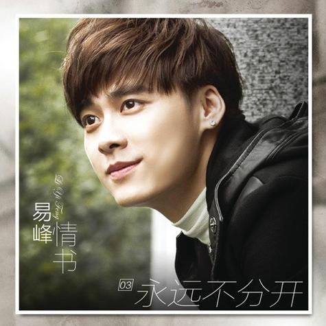 李易峰全部歌曲大全截图