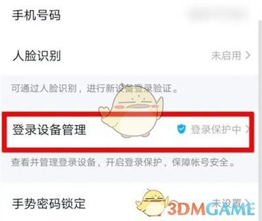 如何关闭账号保护