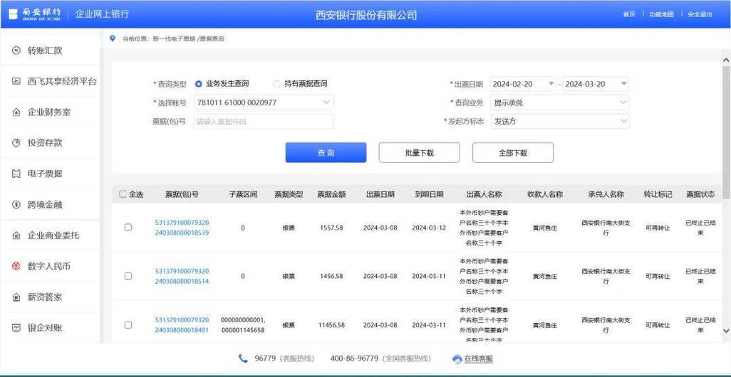 网上银行转账生成器缩略图
