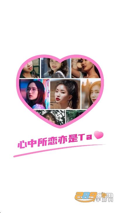 心恋交友软件缩略图