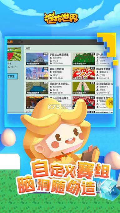迷你世界创造模式下载缩略图