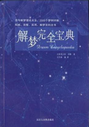 经典解梦下载免费版缩略图