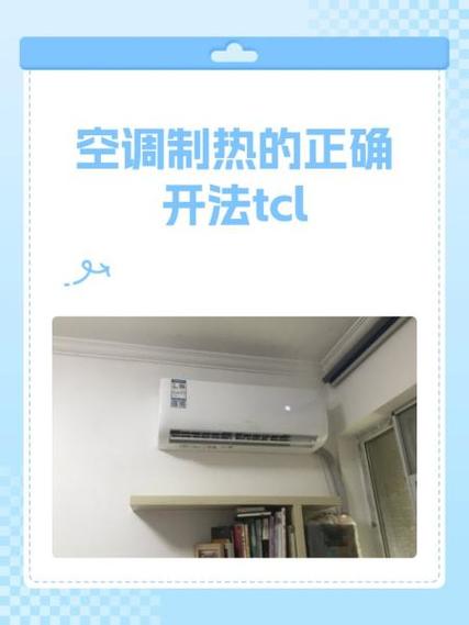 TCL空调模式标志图解图标