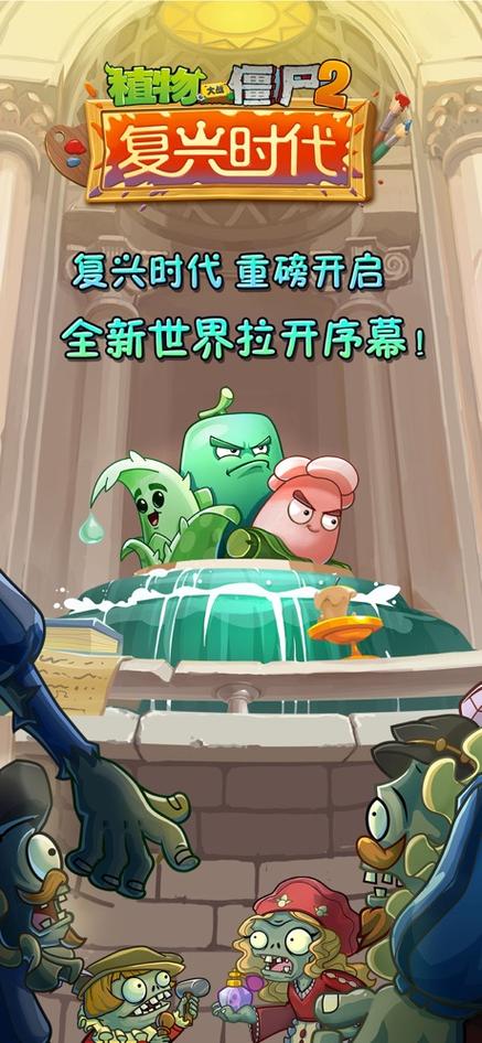 pvz2下载图标