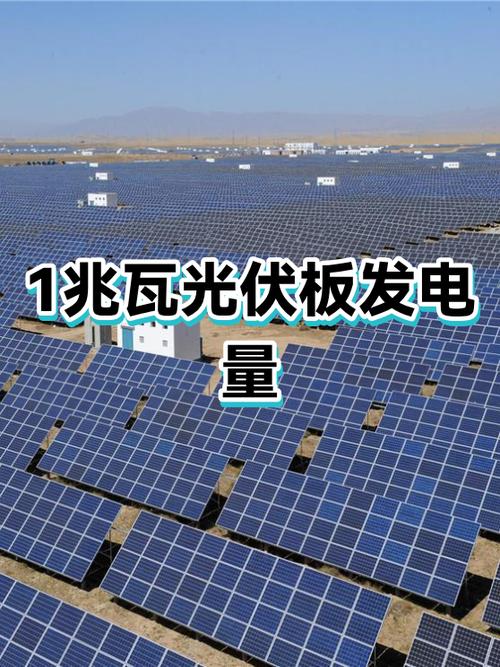 1兆瓦多少度电