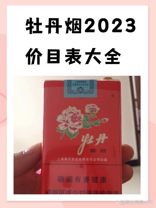 牡丹青柠味香烟价格表截图