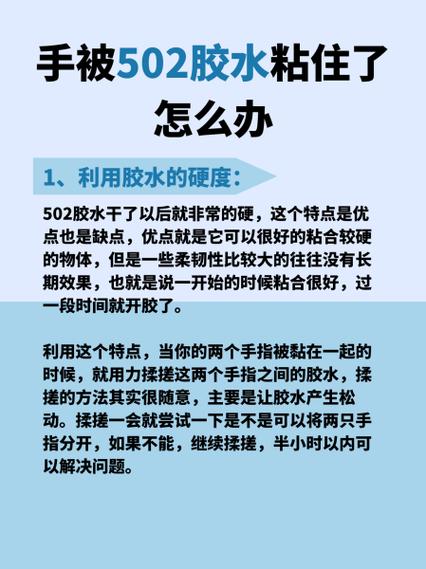 手被胶水粘住了小妙招缩略图