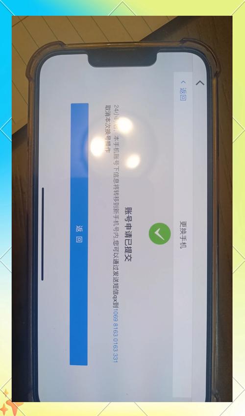 渠道服光遇如何换绑手机号图标