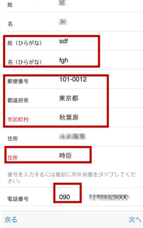 apple id日本截图