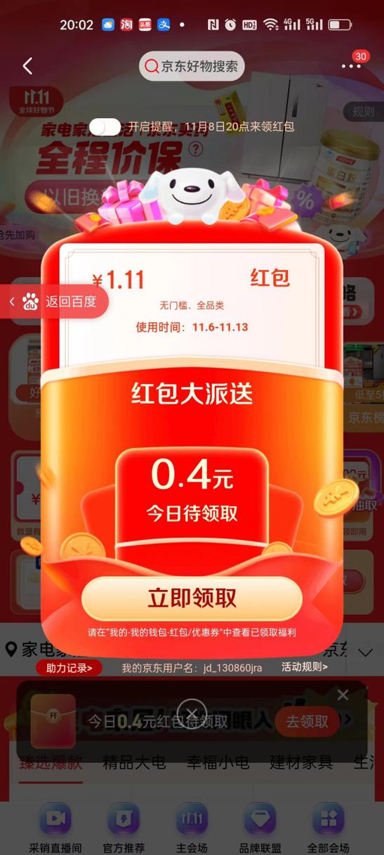 今日头条领红包图标