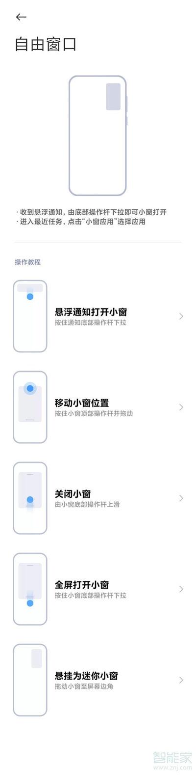 小米自由窗口怎么打开截图