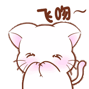 给你一个飞吻表情包