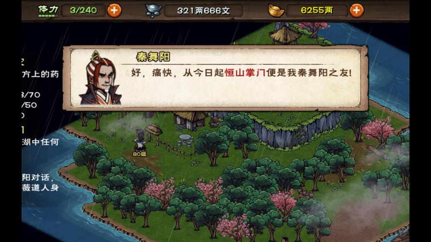 烟雨江湖秦舞阳在哪里触发截图