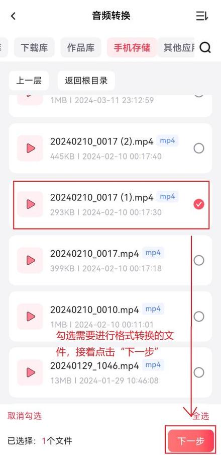 手机如何将视频转为音频截图