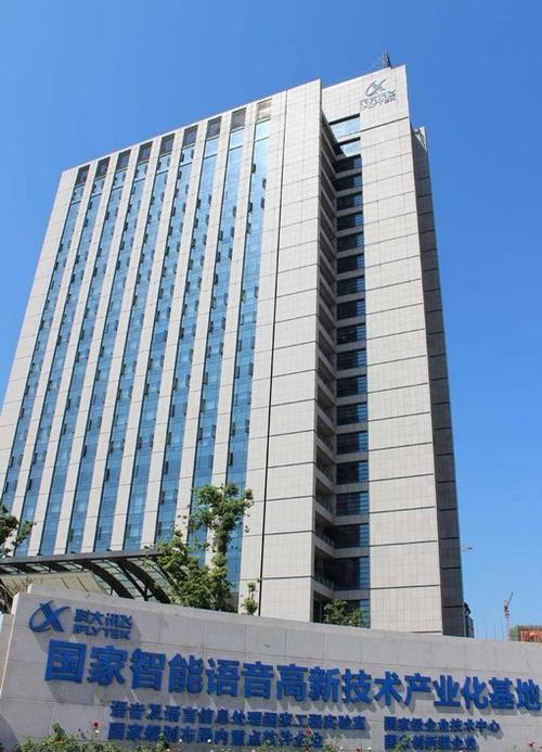 科大讯飞集团截图