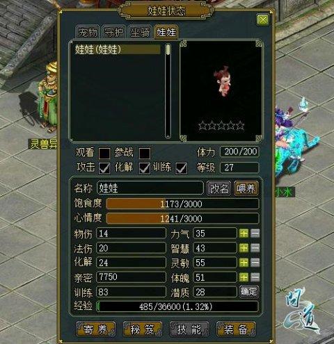 问道手游养娃娃的玩法缩略图