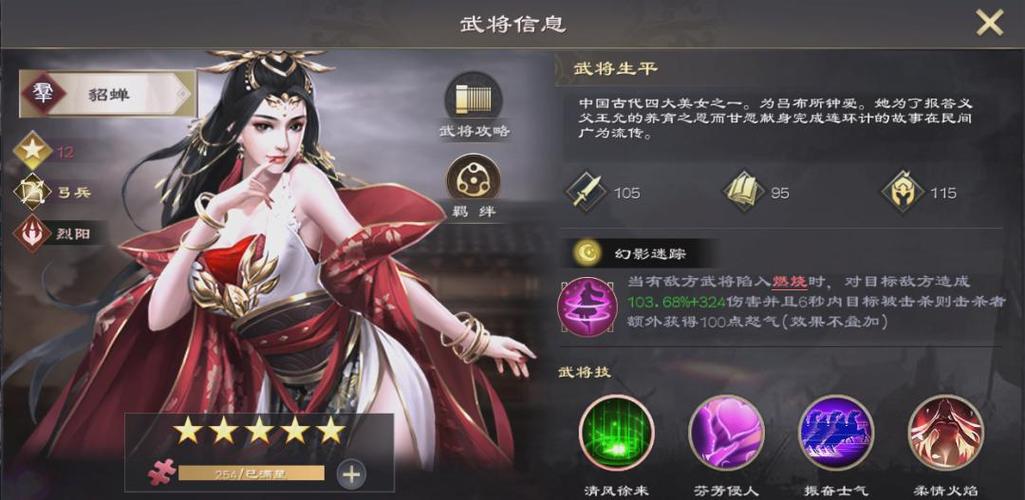 三国志战略版 貂蝉缩略图