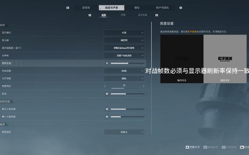 和平精英画面大小怎么调截图